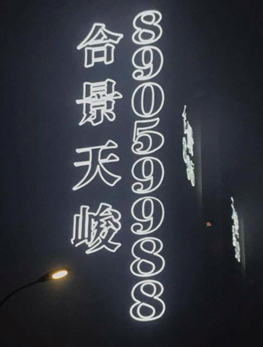 LED顯示屏與夜空發(fā)光字